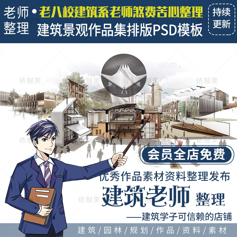 建筑作品集psd素材模板 建筑作品集psd图片下载 小麦优选