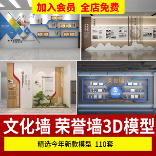 现代企业发展宣传文化墙3D模型员工业绩墙报3Dmax源文件素材