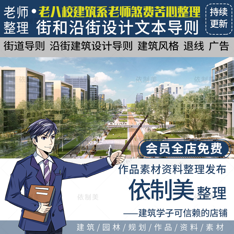 新款街道城市设计导则沿街建筑立面改造整治广告停车街角街头绿地