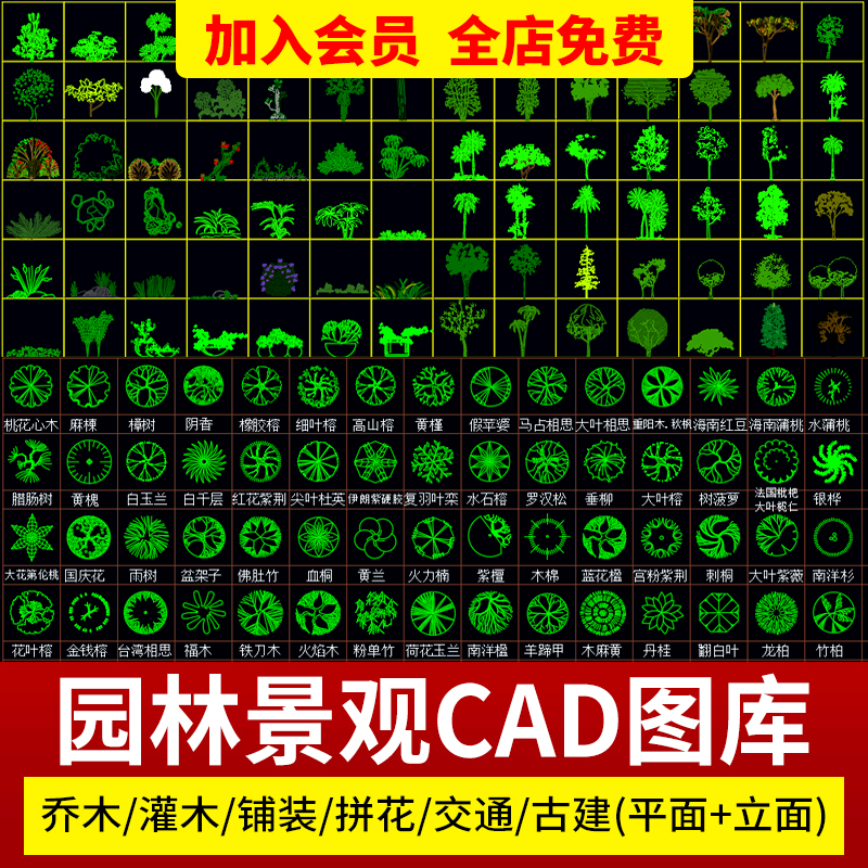 园林景观设计CAD植物图块人物平面立面铺装拼花施工图库图例素材 个性定制/设计服务/DIY 设计素材源文件 原图主图