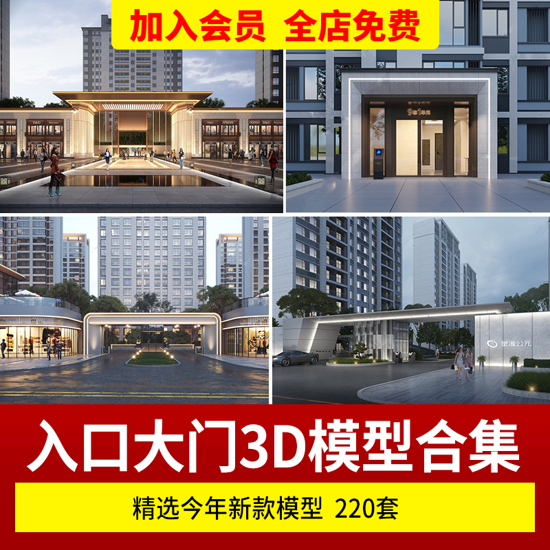 中式现代别墅工厂学校住宅小区入口大门单元入户门3D模型库3dmax