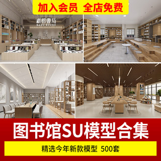 图书馆书吧教室现代室内室外SU模型建筑书店阅览室CAD施工图素材