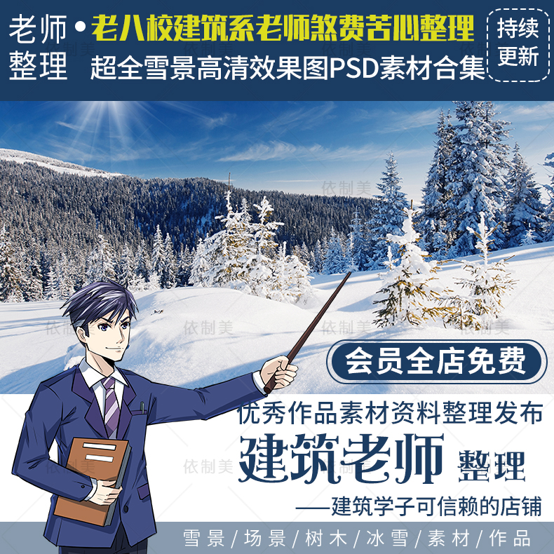 超全雪景高清效果图树木人物场景灯光后期psd素材合集ps