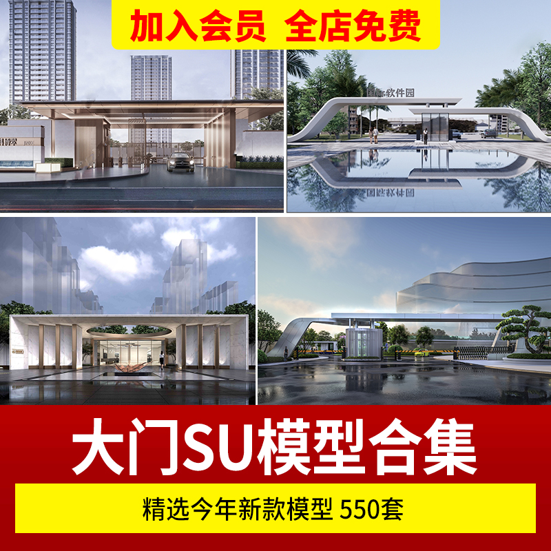 厂区学校入口大门SU模型