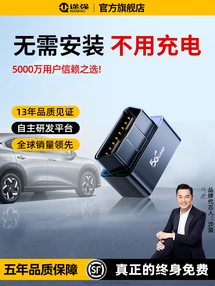 Tuqiang 5G автомобильный obd-локатор грузовик автомобильный gps-прибор для позиционирования автомобиля противоугонное отслеживание фиксированного защитного артефакта Изображение 1