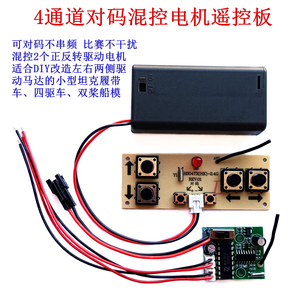 4通道2.4G无线遥控接收器套装玩具车模船坦克模遥控配件