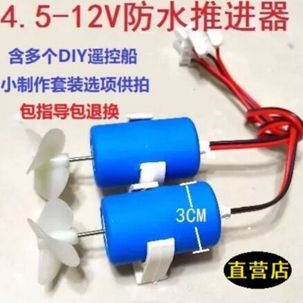 制作12V户外防水电机马达推进器