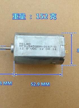 前滚珠轴承545电机12-24V 6000-12200转高速大扭力马达补偿式碳刷
