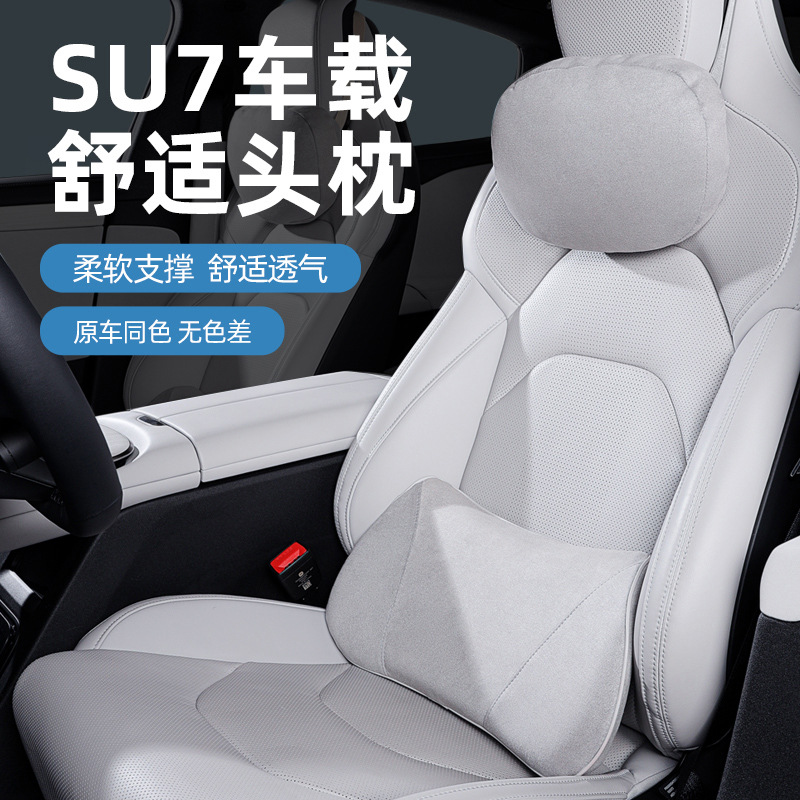 适用于小米SU7Ultra头枕腰靠