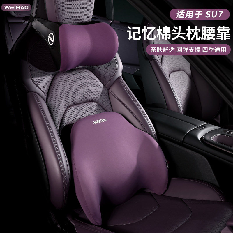 适用小米su7汽车头枕四季靠枕护颈车载紫色透气腰靠车用舒适护腰