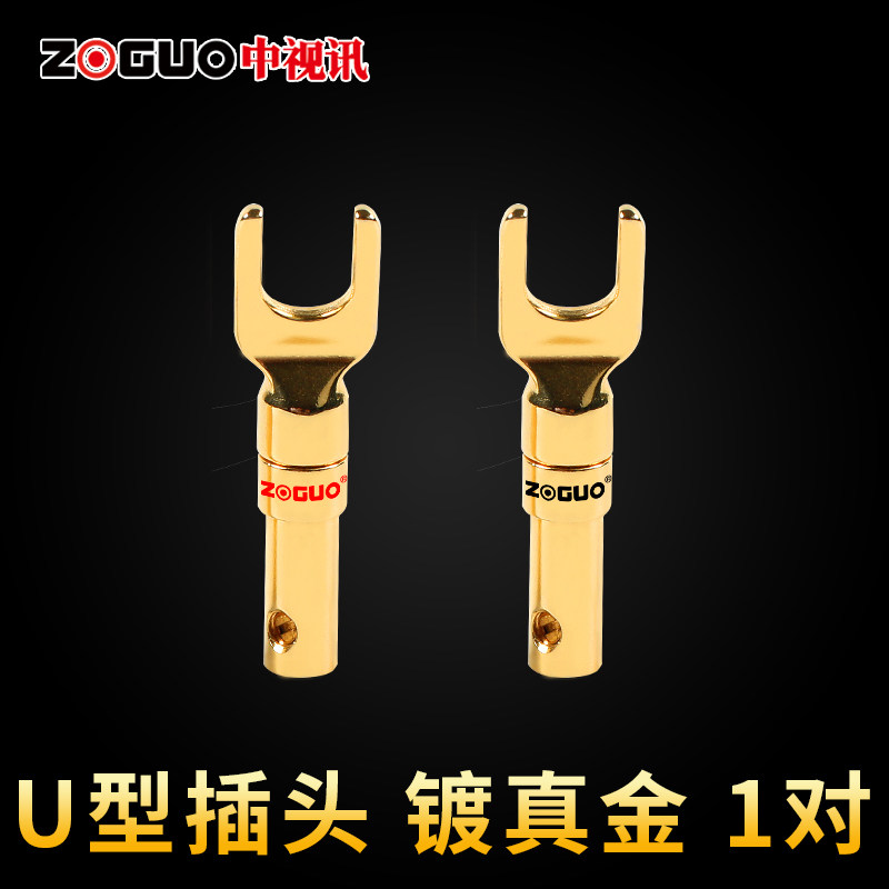 中视讯喇叭线接头U型头Y型叉型镀金音箱功放音响家庭影院保真音效