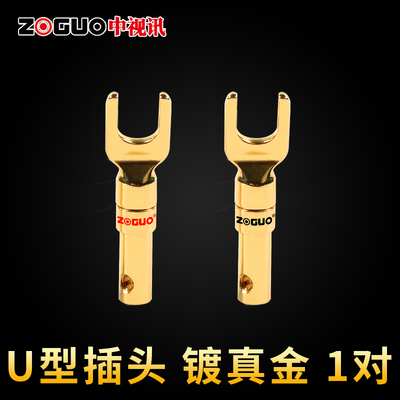 中视讯喇叭线接头u型音效音箱