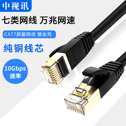 七类网线万兆10G宽带网络