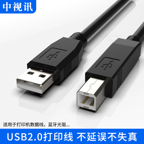 中视讯打印机数据2.0hp10m连接线