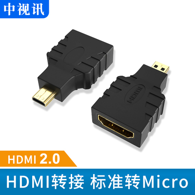 中视讯hdmi转接头microHDMI微型接口A转D平板笔记本数码相机接口
