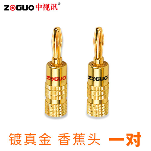 中视讯香蕉头镀金音响线端子