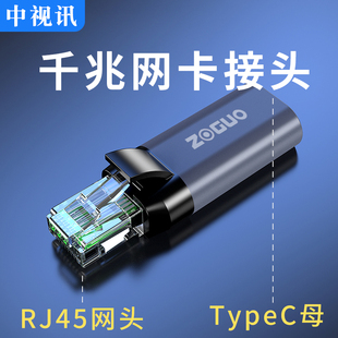 中视讯Typec转RJ45母USB外置网卡接头千兆以太网电脑手机连接路由器交换机上网