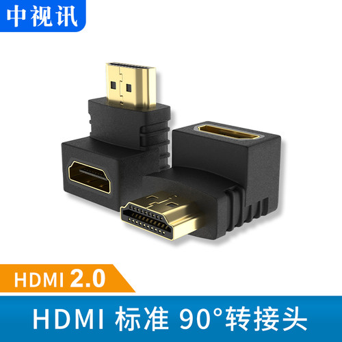 中视讯HDMI转接头直角90度转换器电脑机顶盒笔记本投影仪电视高清