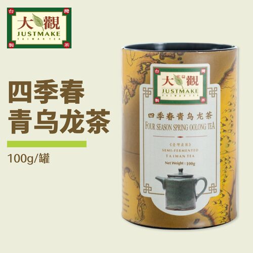 宏益大观高山茶清香四季春青乌龙茶100g罐装台湾原装进口正品