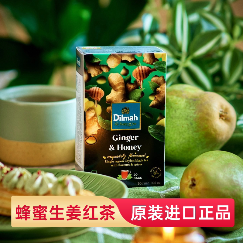 迪尔玛Dilmah蜂蜜生姜红茶包袋泡茶20包斯里兰卡原装进口