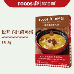 味佳伽松茸羊肚菌鸡汤0防腐剂0味精火锅汤底煮面米线调味汤包103g