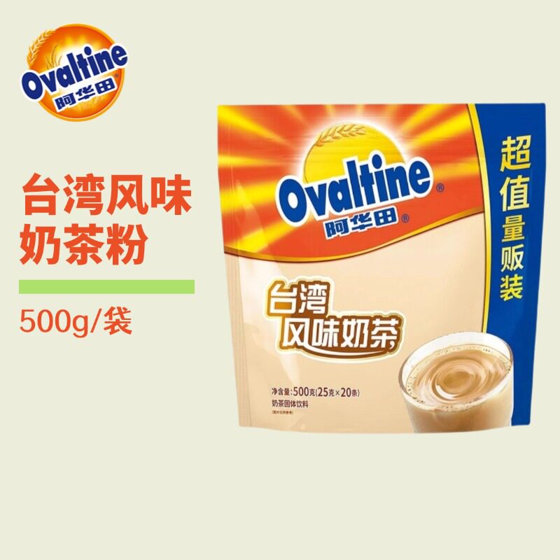 阿华田台湾风味奶茶冲饮速溶奶茶粉冲泡即饮袋装小包装20条装500g