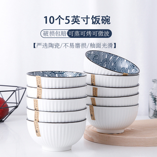 家用陶瓷碗日式 山田10个5英寸碗 中号吃饭碗喝汤碗圆碗餐具微波炉