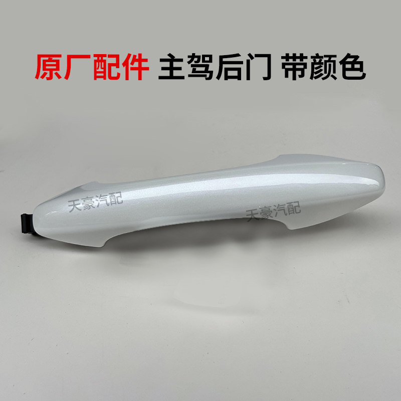 만리장성에 적합 HAVAL F5 F7 외부 도어 핸들 WEY WEIPAI VV5 전면 및 후면 도어 핸들