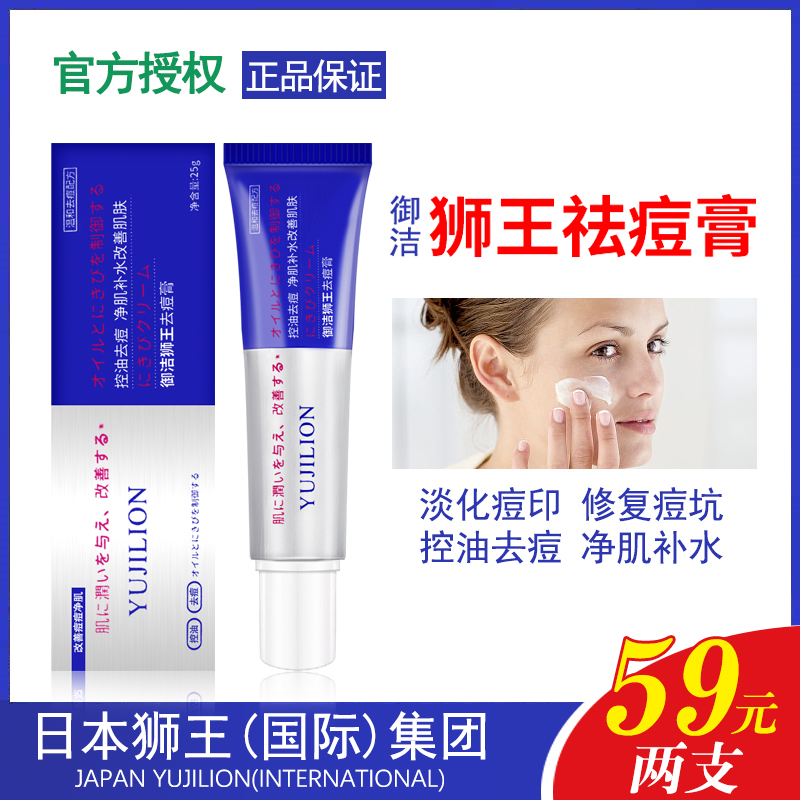 祛痘御洁狮王祛痘膏祛粉刺青春痘修复豆痘坑神器学生男女祛痘