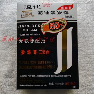 染发膏 送40g 现代貂油染发剂 自然黑80gx1盒