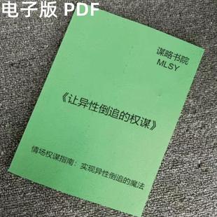 情場致勝權謀掌控愛情魅力權謀法則 權謀 讓異性倒追