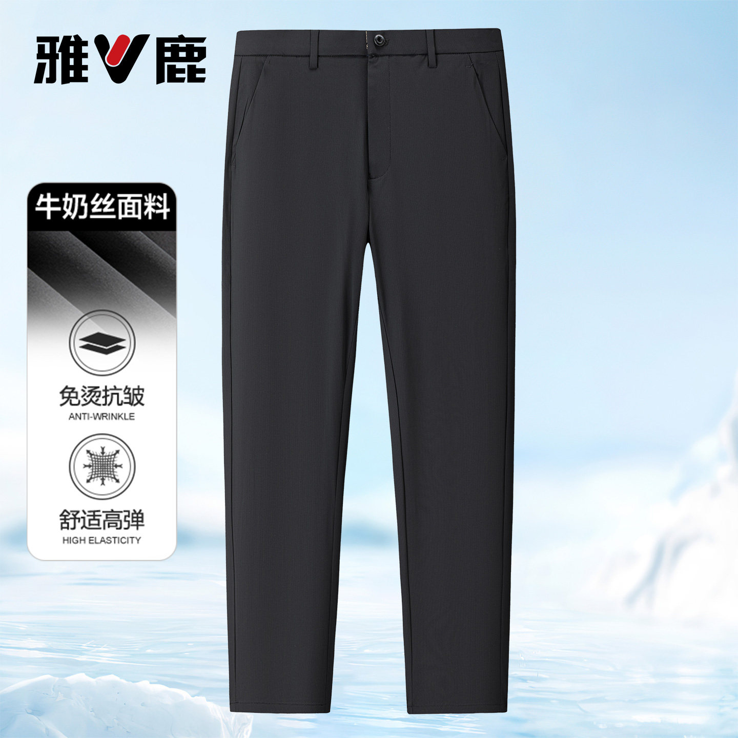 雅鹿夏季男牛奶丝正装裤男款免烫抗皱舒适高弹商务修身直筒西装裤