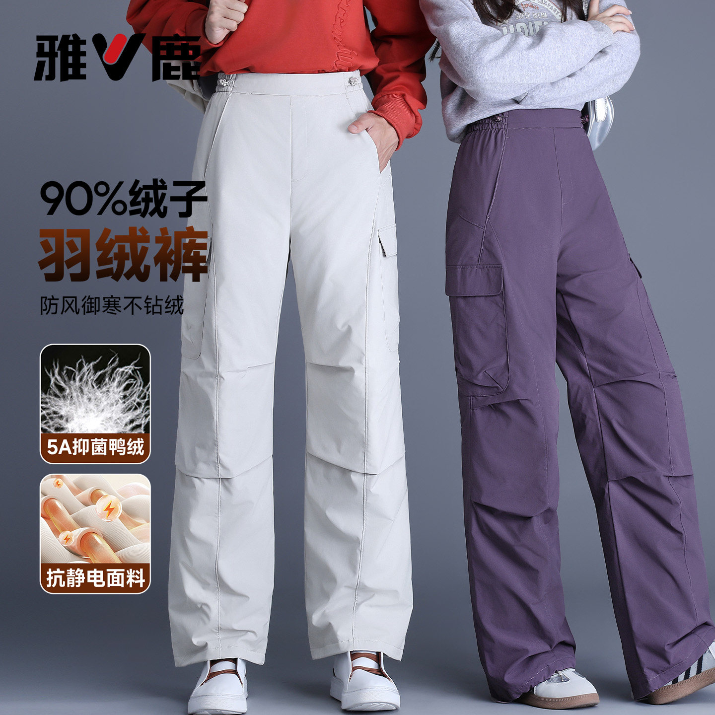 雅鹿户外登山直筒羽绒裤男女同款