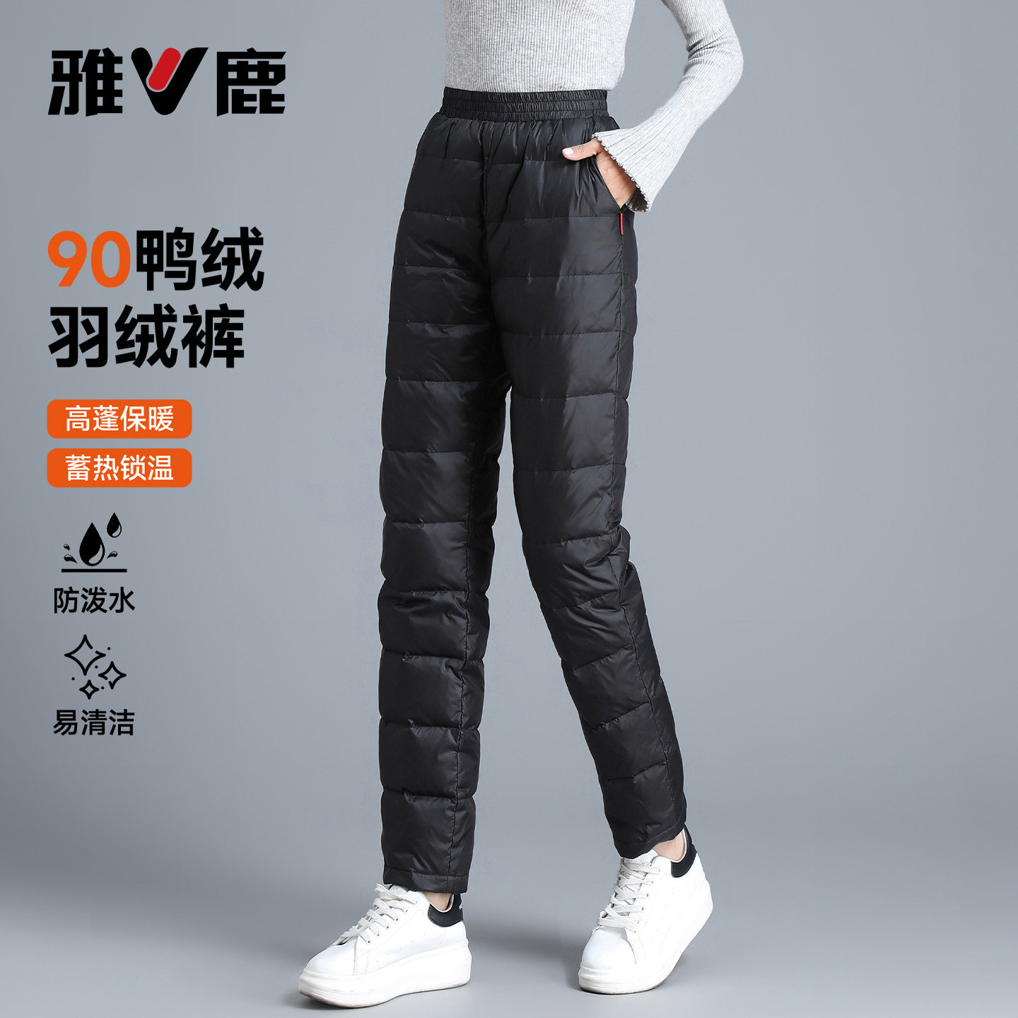 雅鹿新款显瘦阔版直筒羽绒裤女款