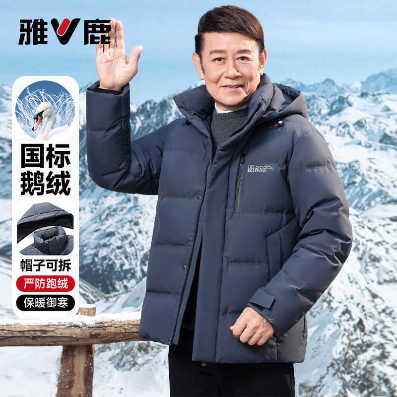 雅鹿冬季加厚中老年短款羽绒服男士2026新款牛奶丝爸爸装鹅绒服