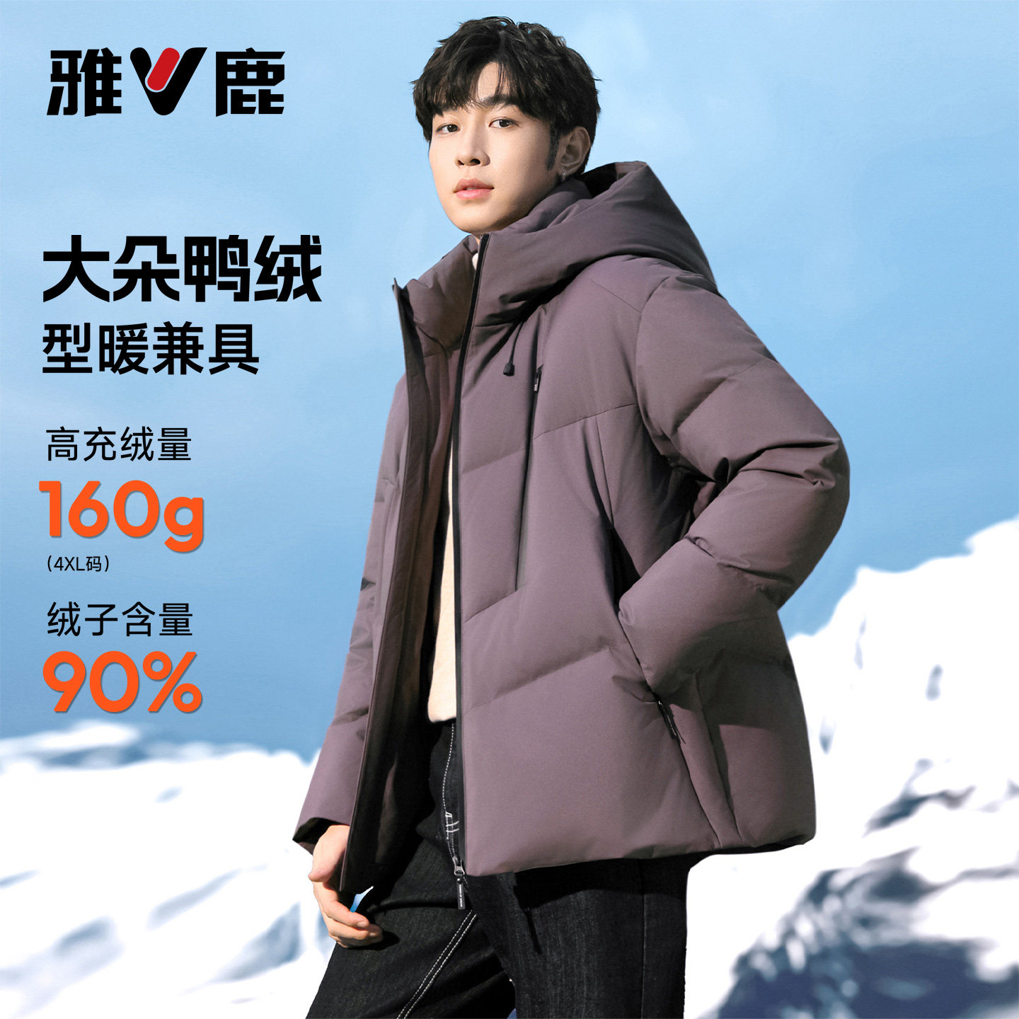 雅鹿加厚短款高蓬羽绒服男士