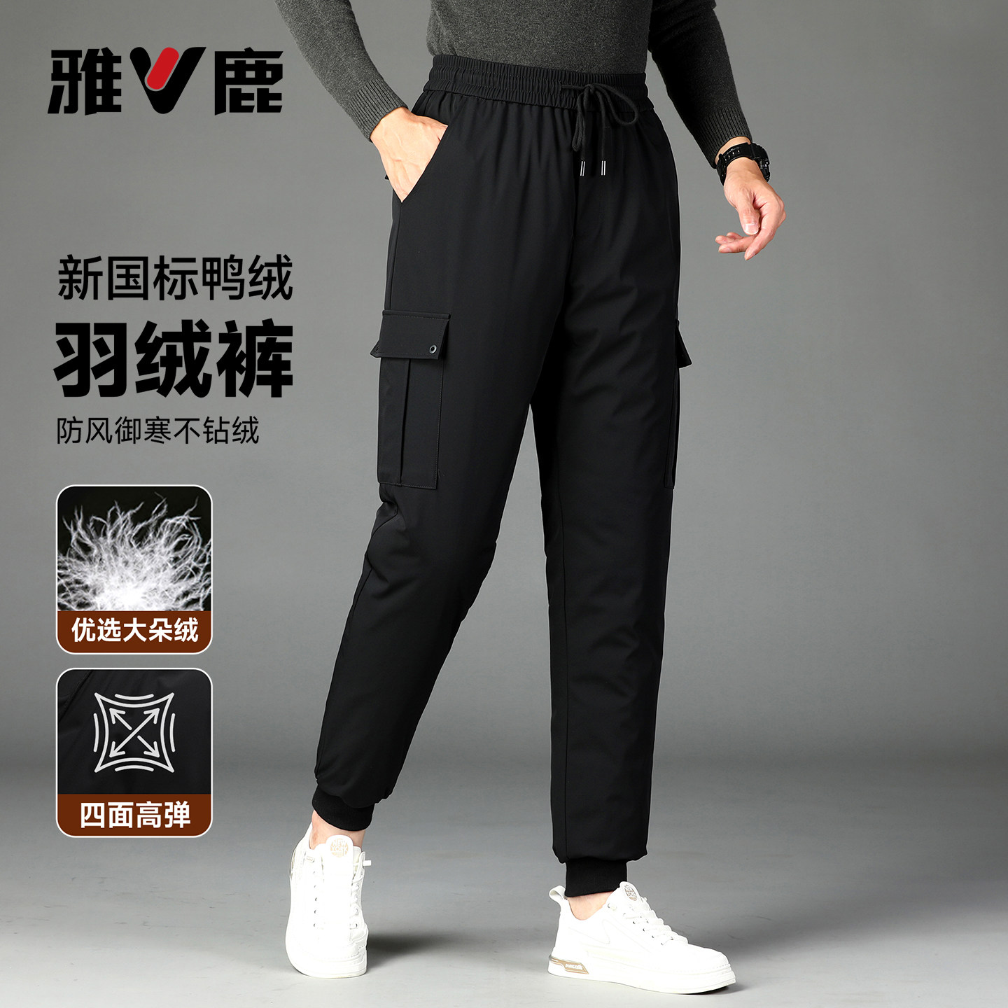 雅鹿冬季新款束脚羽绒裤男款优选大朵绒防风御寒四面高弹工装裤