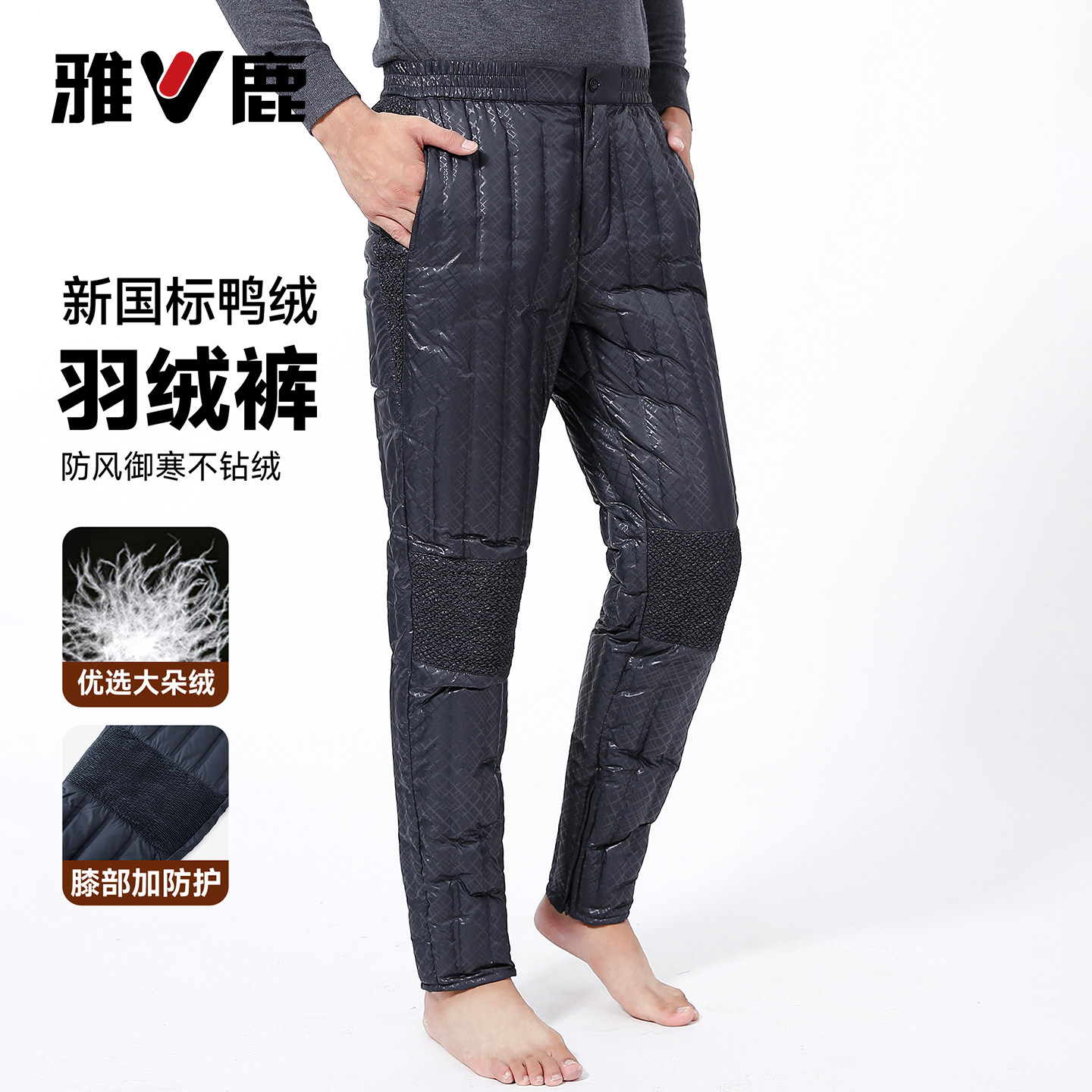 雅鹿内穿男士羽绒裤冬季新款防风御寒护膝长裤贴身不臃肿保暖裤
