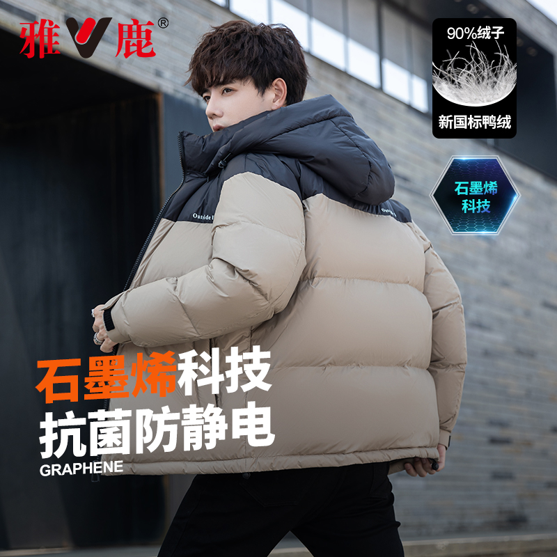 【石墨烯】雅鹿羽绒服男短款保暖