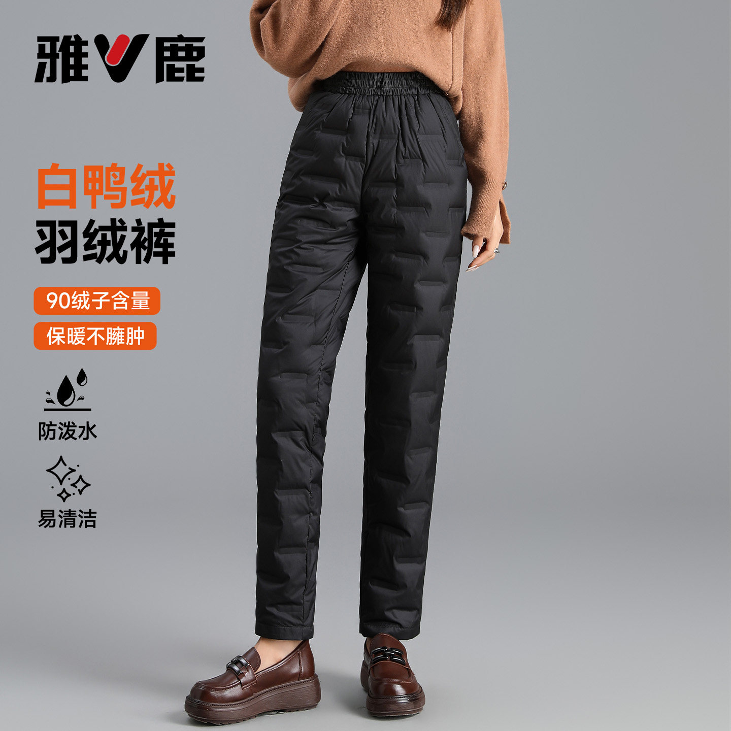 雅鹿新款高腰纯色显瘦羽绒裤女款