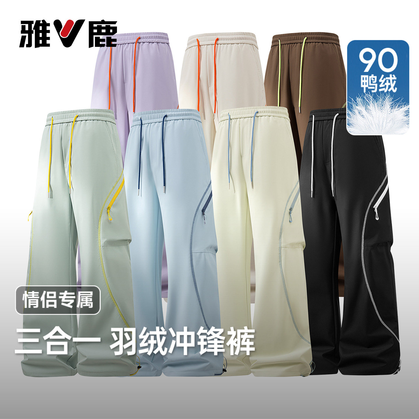 雅鹿秋冬季直筒冲锋羽绒裤情侣款