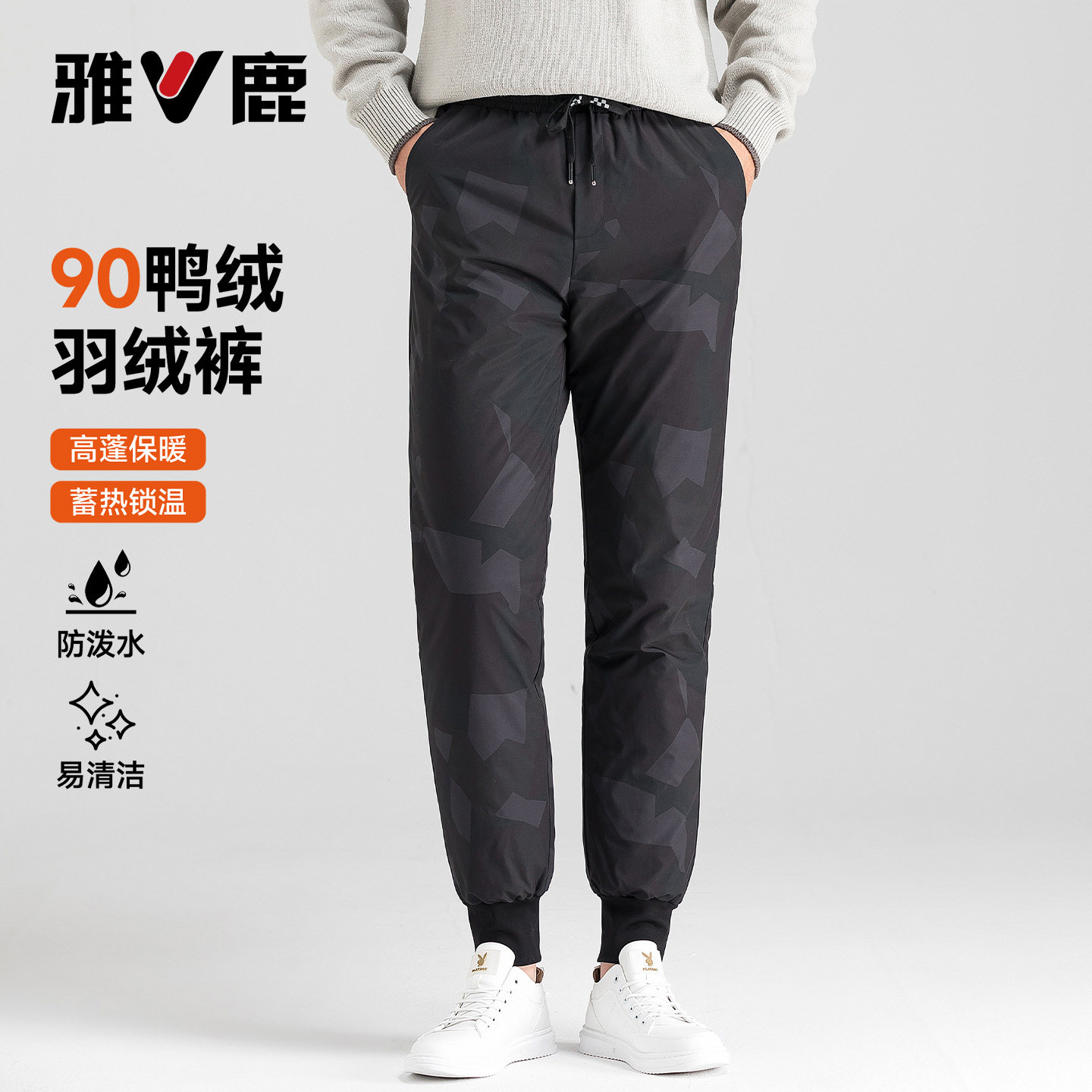 雅鹿新款休闲防风保暖羽绒裤男款