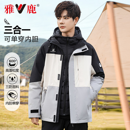 【一衣三穿】雅鹿羽绒服男冬季户外休闲2025新款内胆可拆合一外套