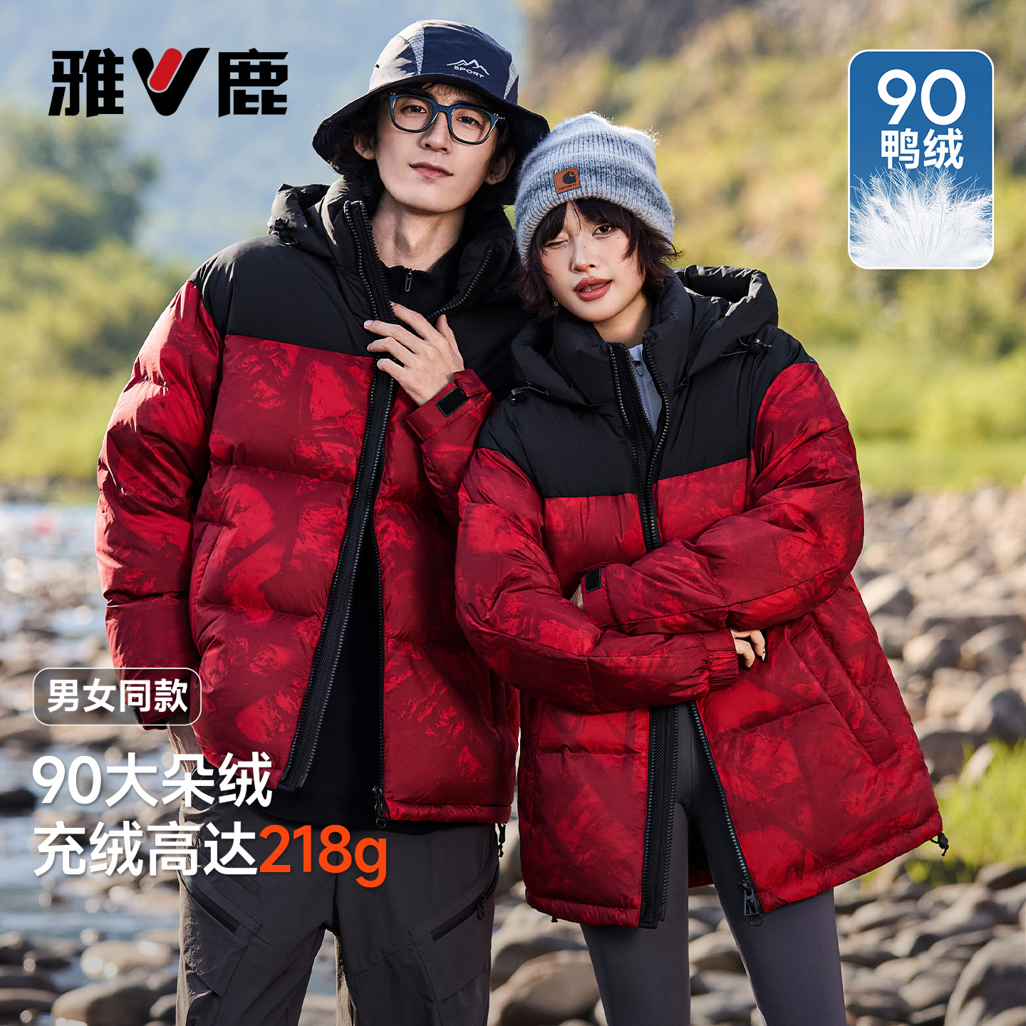 雅鹿撞色可拆帽羽绒服男女同款