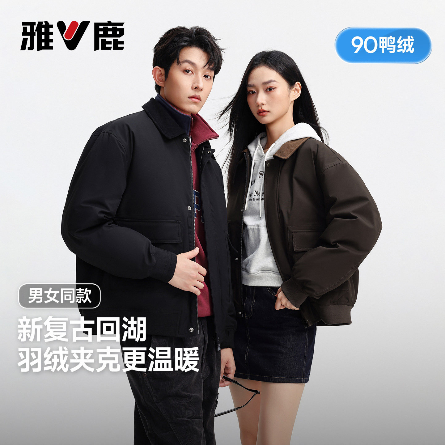 雅鹿撞色翻领廓形羽绒服男女同款
