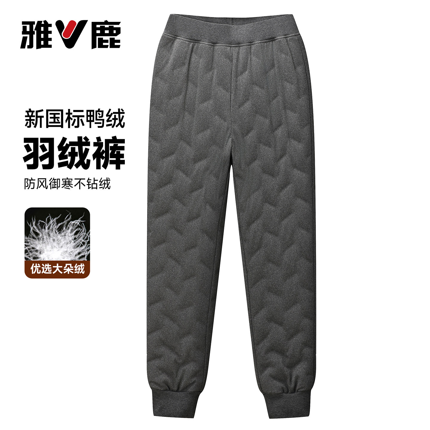 雅鹿中老年羽绒裤男士2026年冬季新款加厚爸爸装高腰束脚保暖裤男