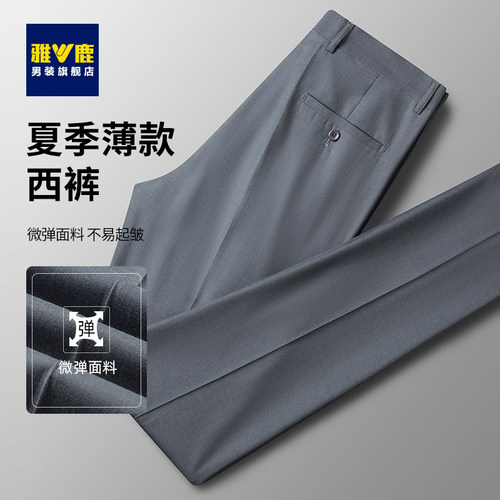 雅鹿秋季新款冰丝轻薄抗皱休闲裤