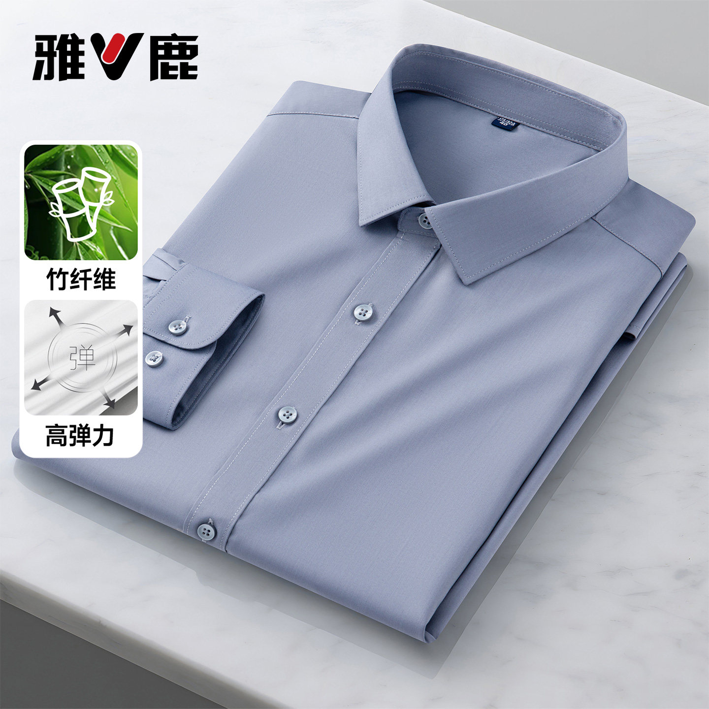 雅鹿竹纤维弹力免烫长袖衬衫男商务休闲抗皱透气职业正装衬衣男