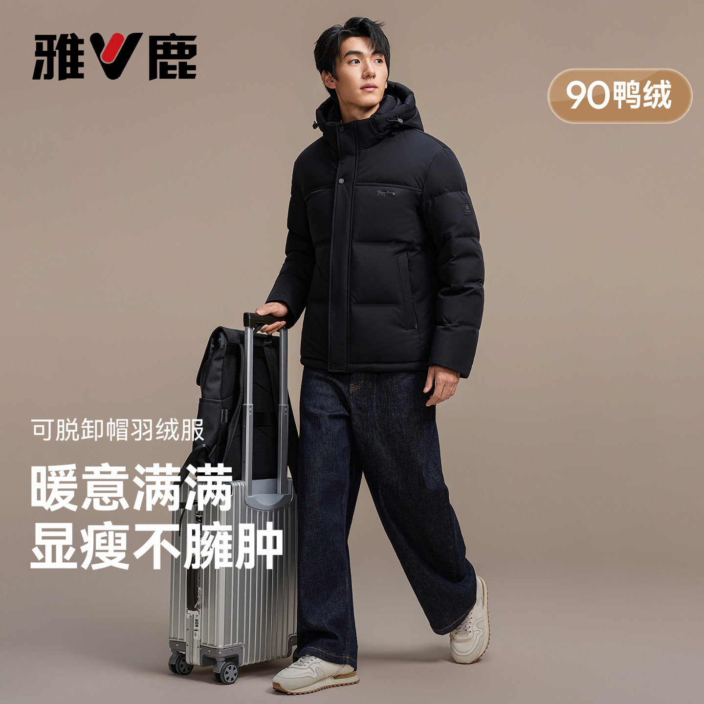 雅鹿冬季短款可拆卸帽羽绒服男士