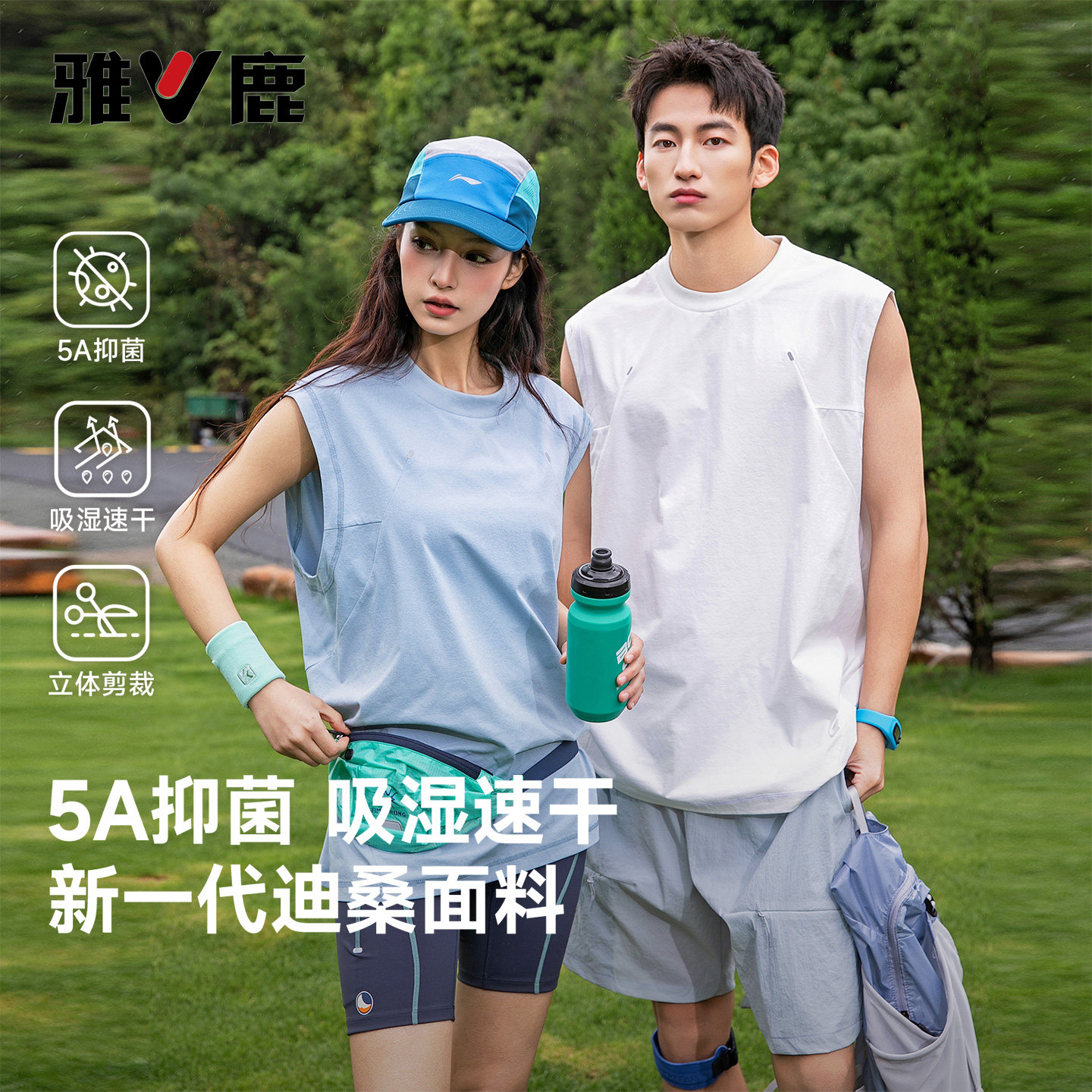 雅鹿春夏纯色圆领速干背心情侣款